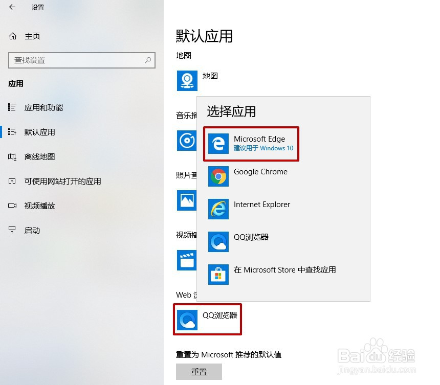 windows10默认浏览器是QQ浏览器时如何更改