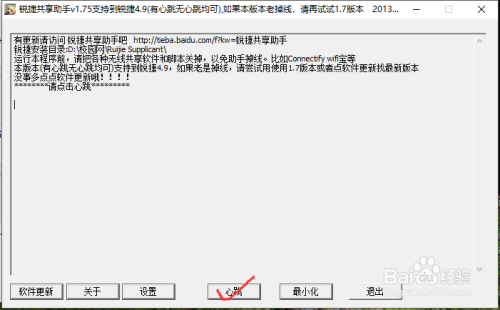 破解锐捷客户端WIFI共享限制及虚拟机联网失败