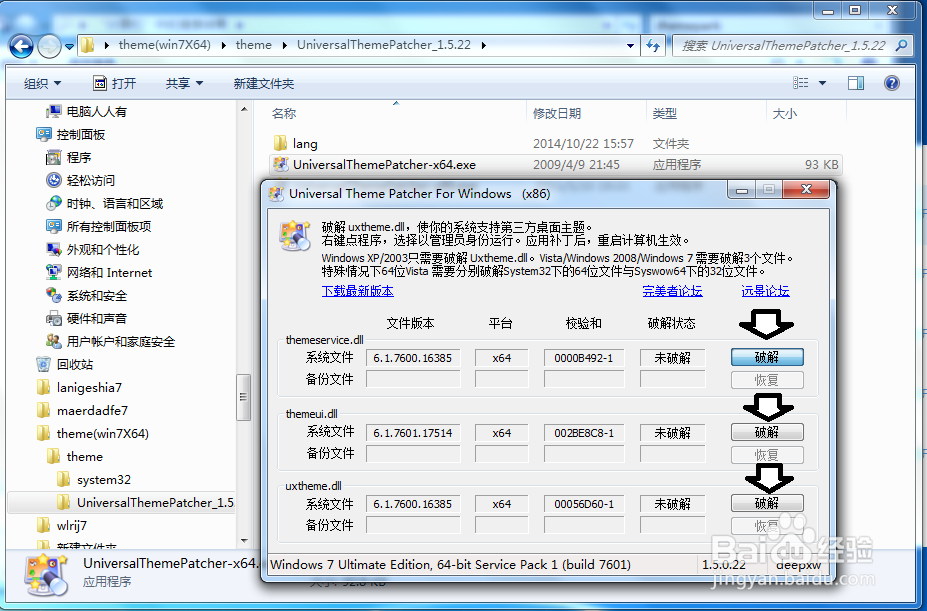 如何安装Windows 7 主题包