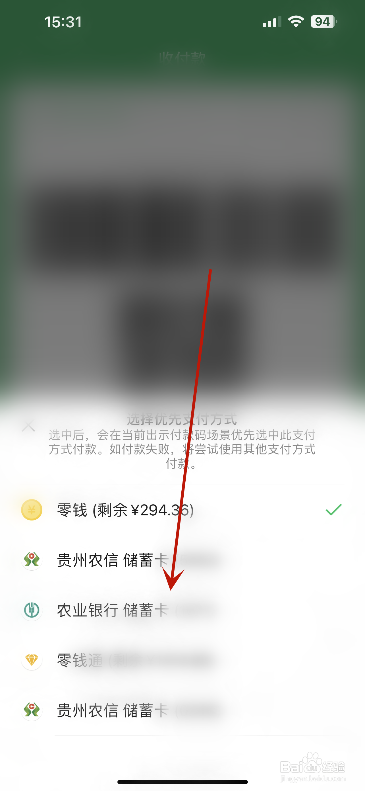 怎么改微信支付顺序