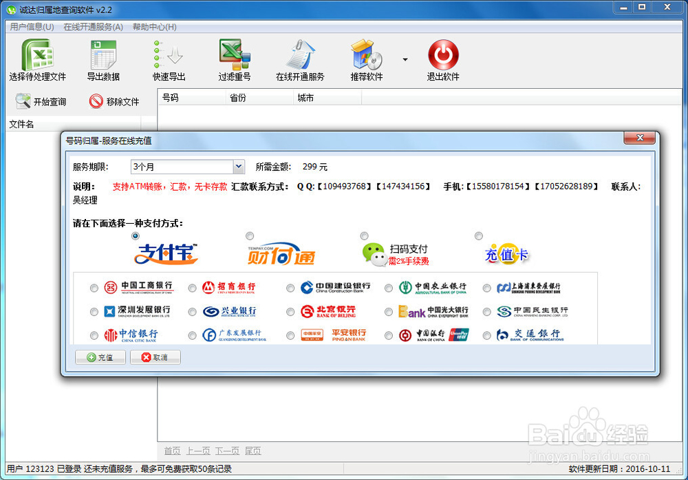手机号码卡类型查询工具在线批量查询的方法