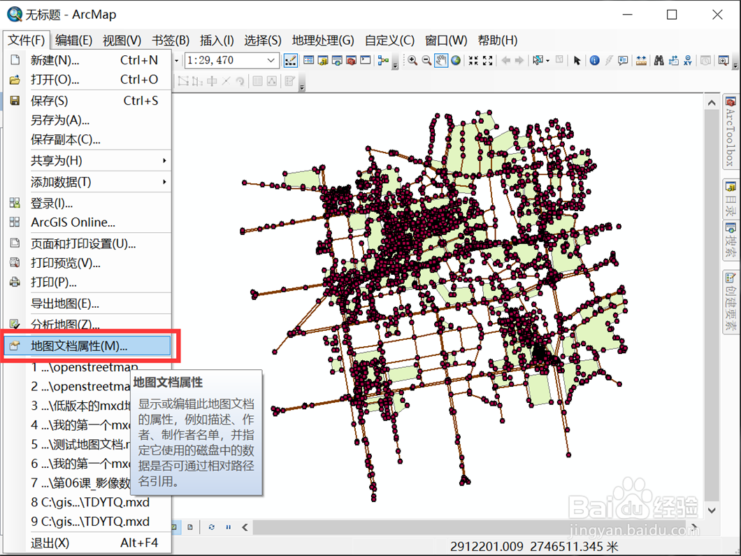 ArcMap如何存储数据源的相对路径名