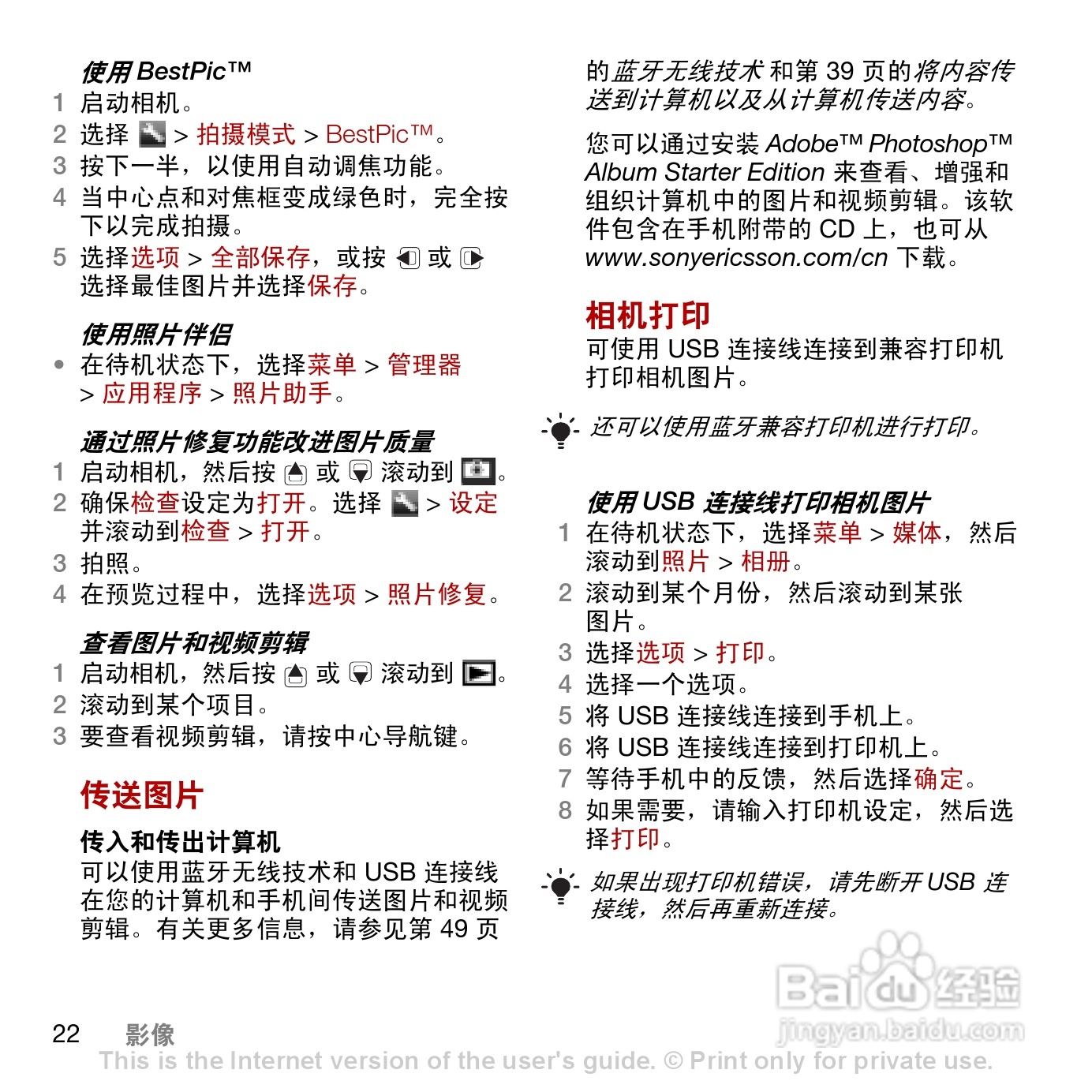 索尼爱立信C902c手机使用说明书:[3]