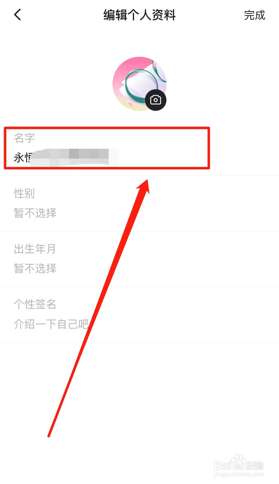 如何快速修改番茄畅听的用户名