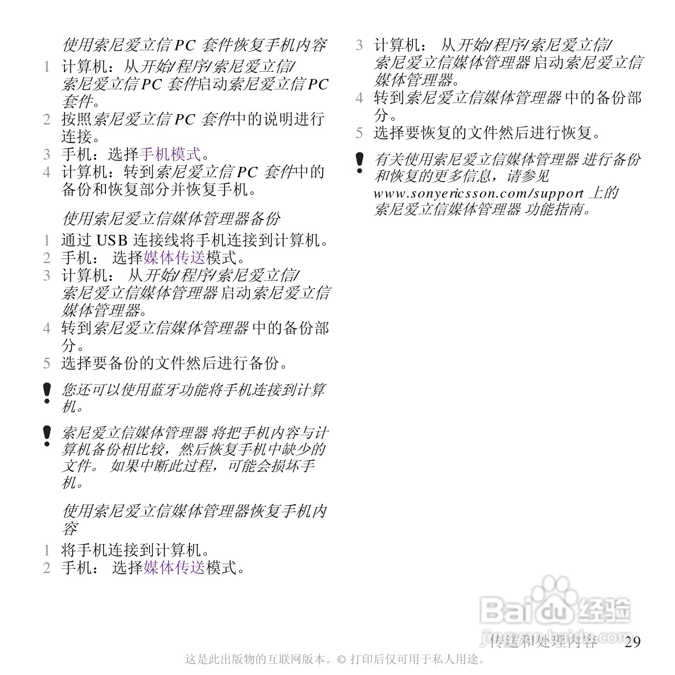 索尼爱立信C905c手机使用说明书:[4]