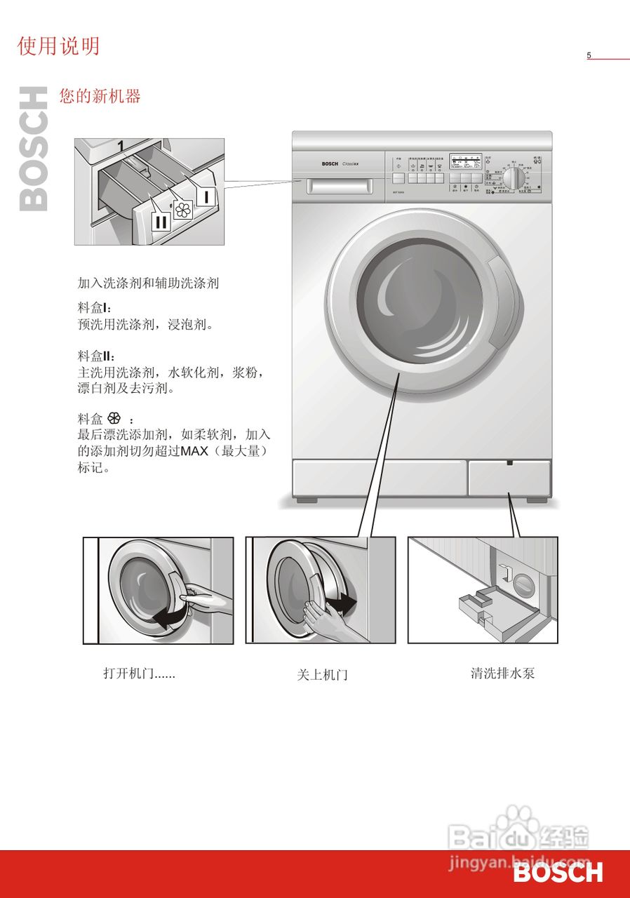 博世洗衣机(WVT52050;WVT52458)说明书:[1]