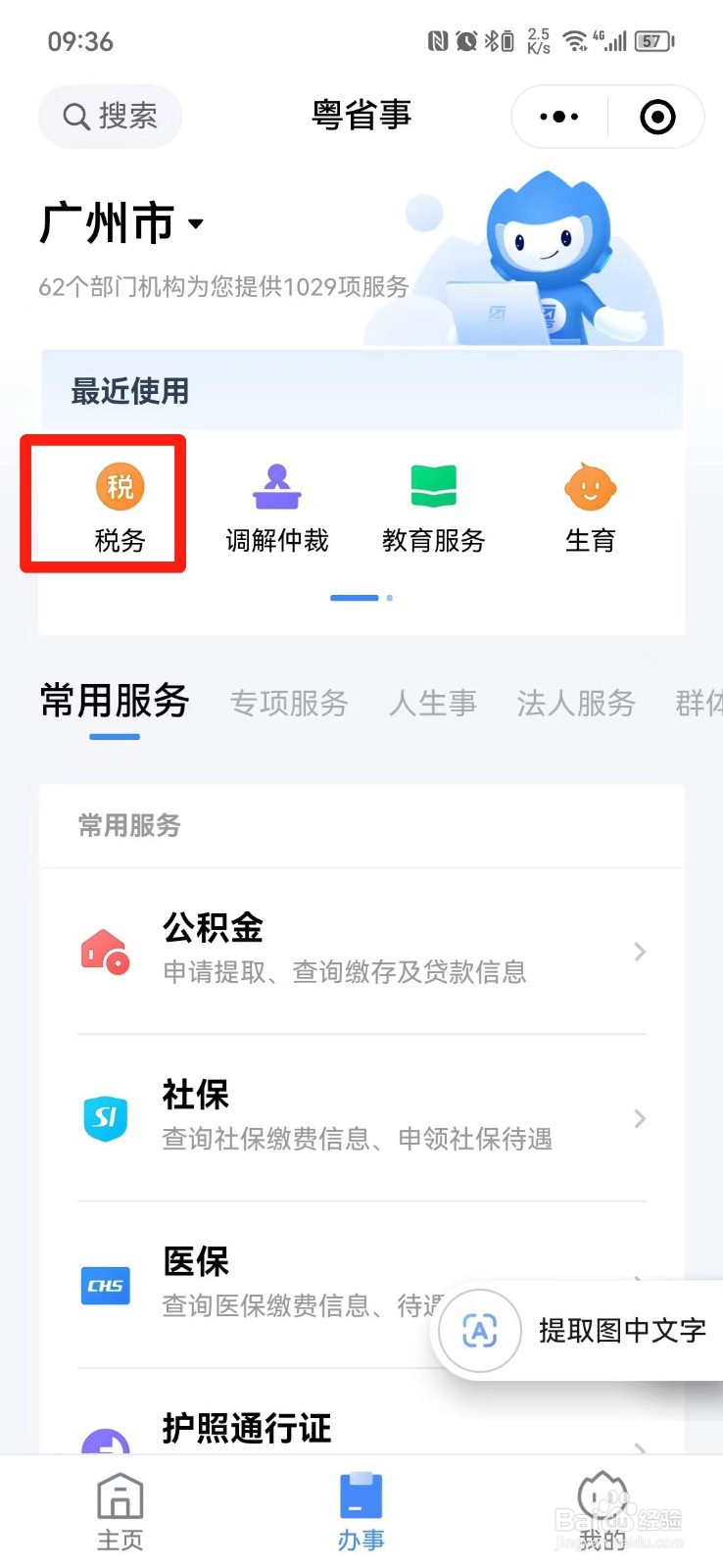 二套房过户费怎么算的2023