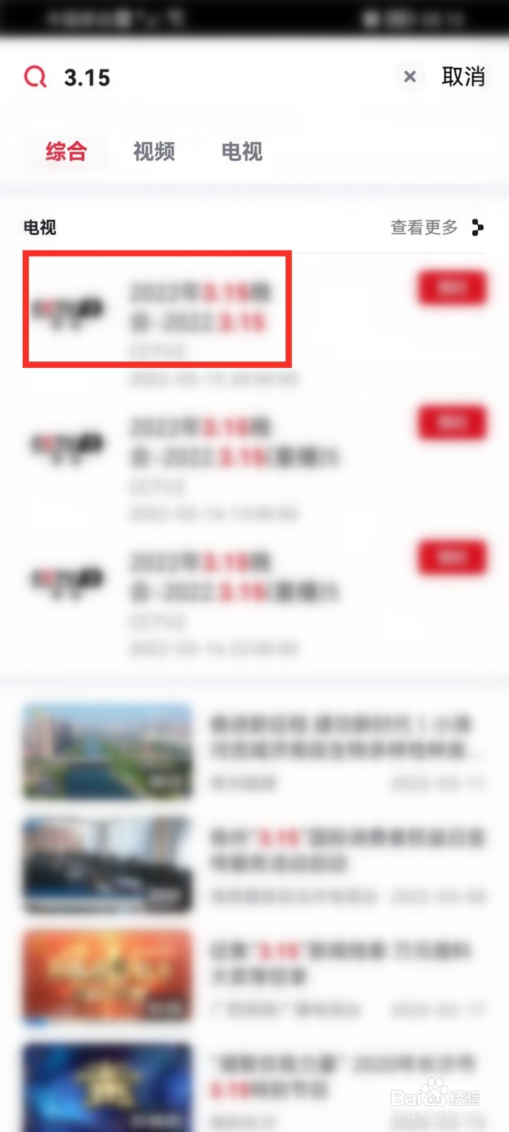 央视315晚会2022直播入口