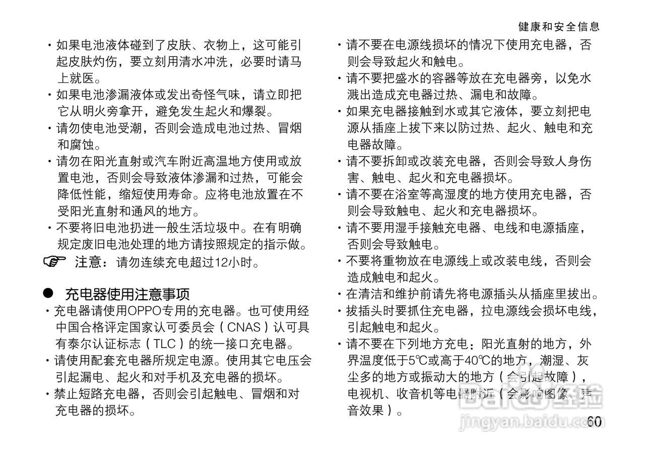 OPPO A100手机使用说明书:[7]