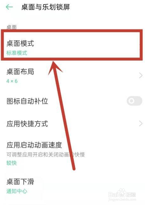 OPPO桌面模式怎么设置