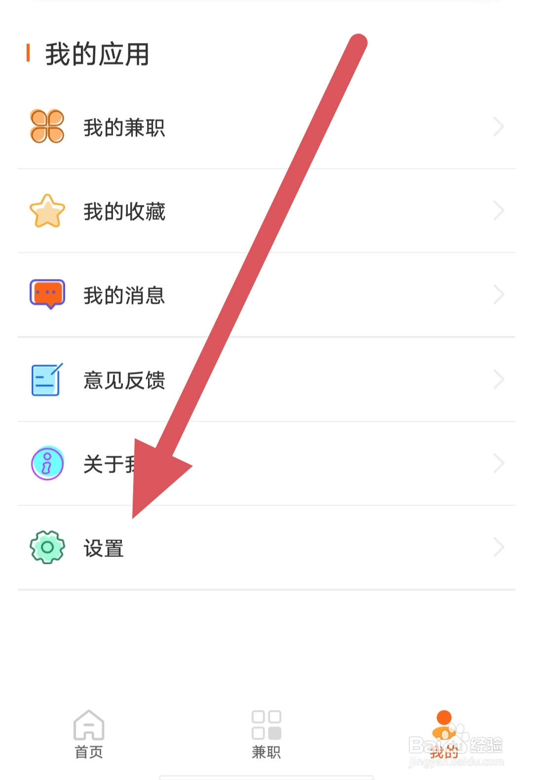 小鹿兼职如何查看注销账户