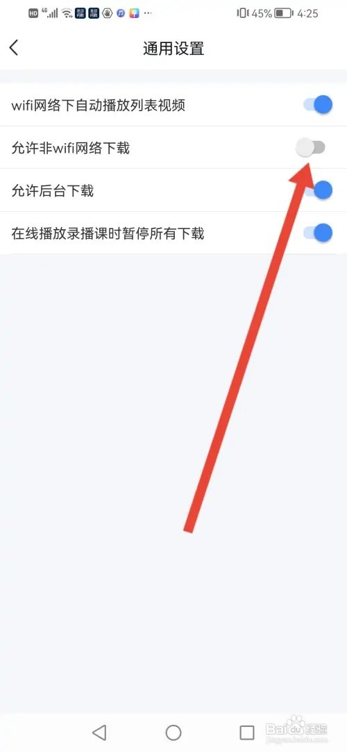 如何在环球网校APP开启使用移动网络下载