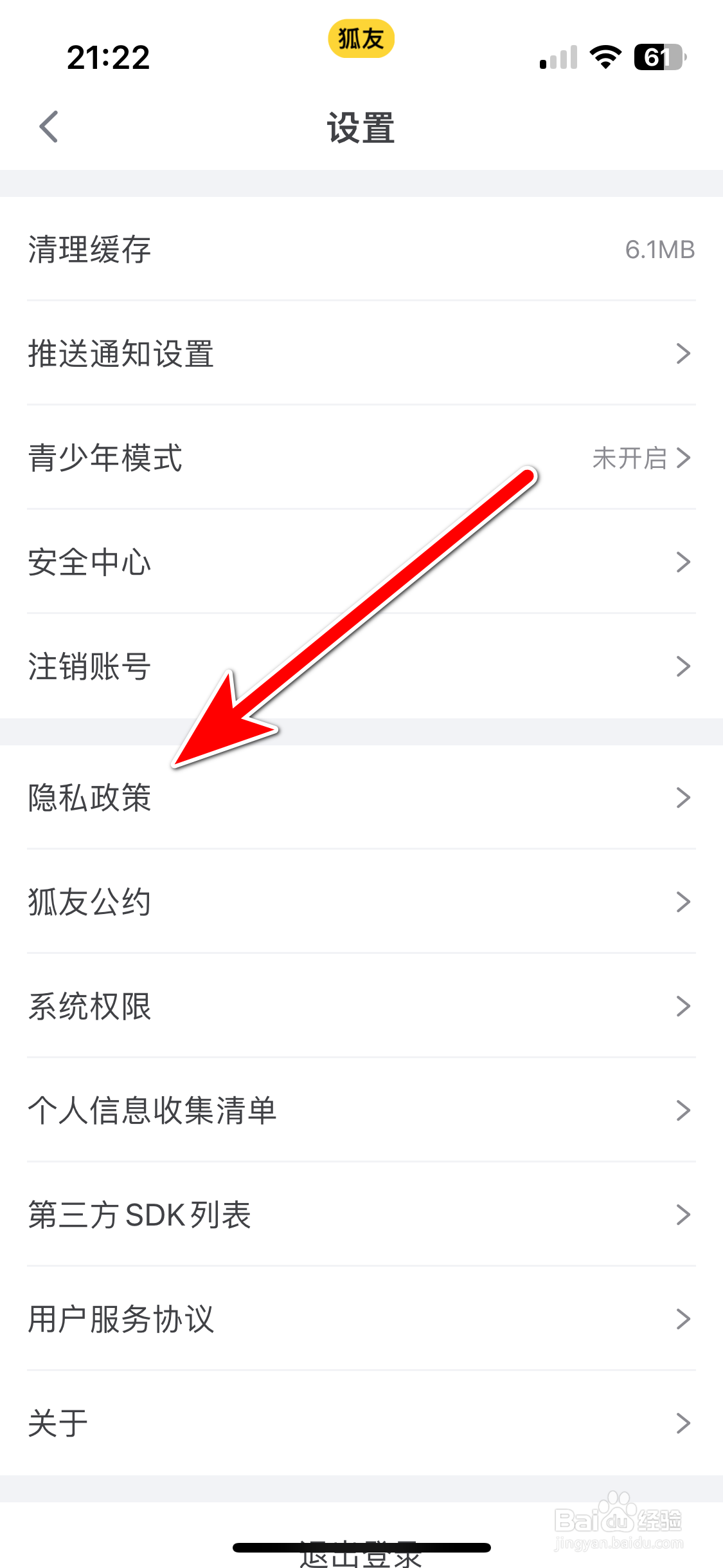 狐友如何查看隐私政策