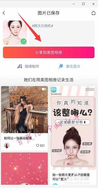 怎么把照片变成漫画 把照片变成动漫人的app