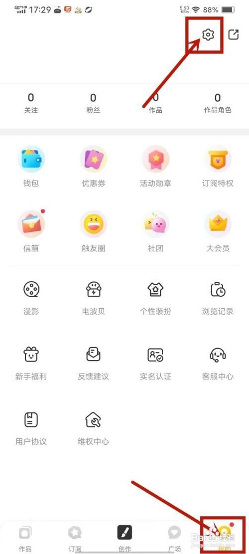 如何使用触漫APP设置漫画画质