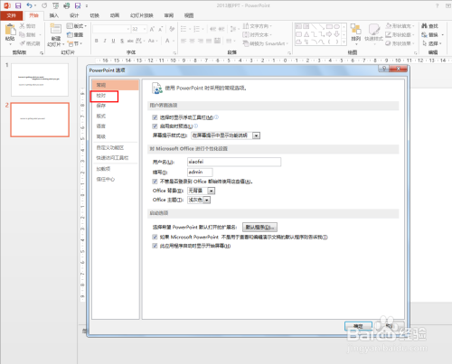 ppt2013中输入英文首字母自动大写怎么设置出来