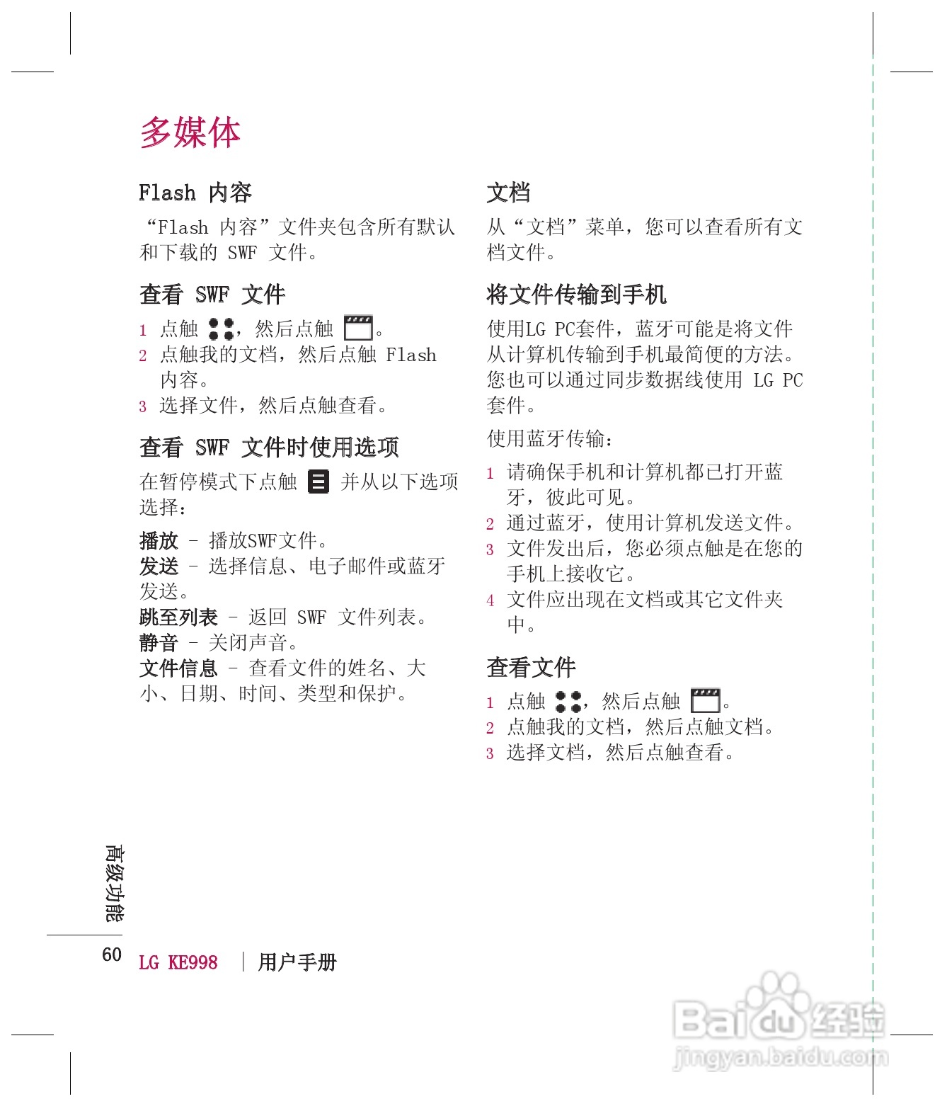 LG KE998手机使用说明书:[7]