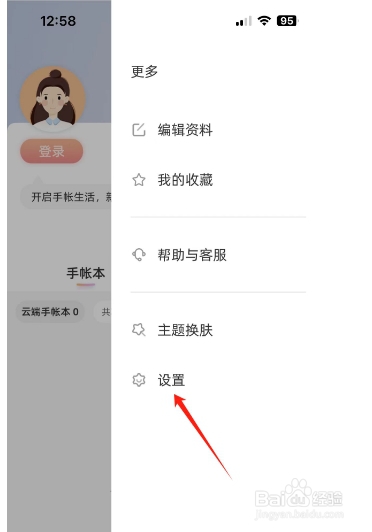 时光手账怎么开启隐藏关注我的关注列表？
