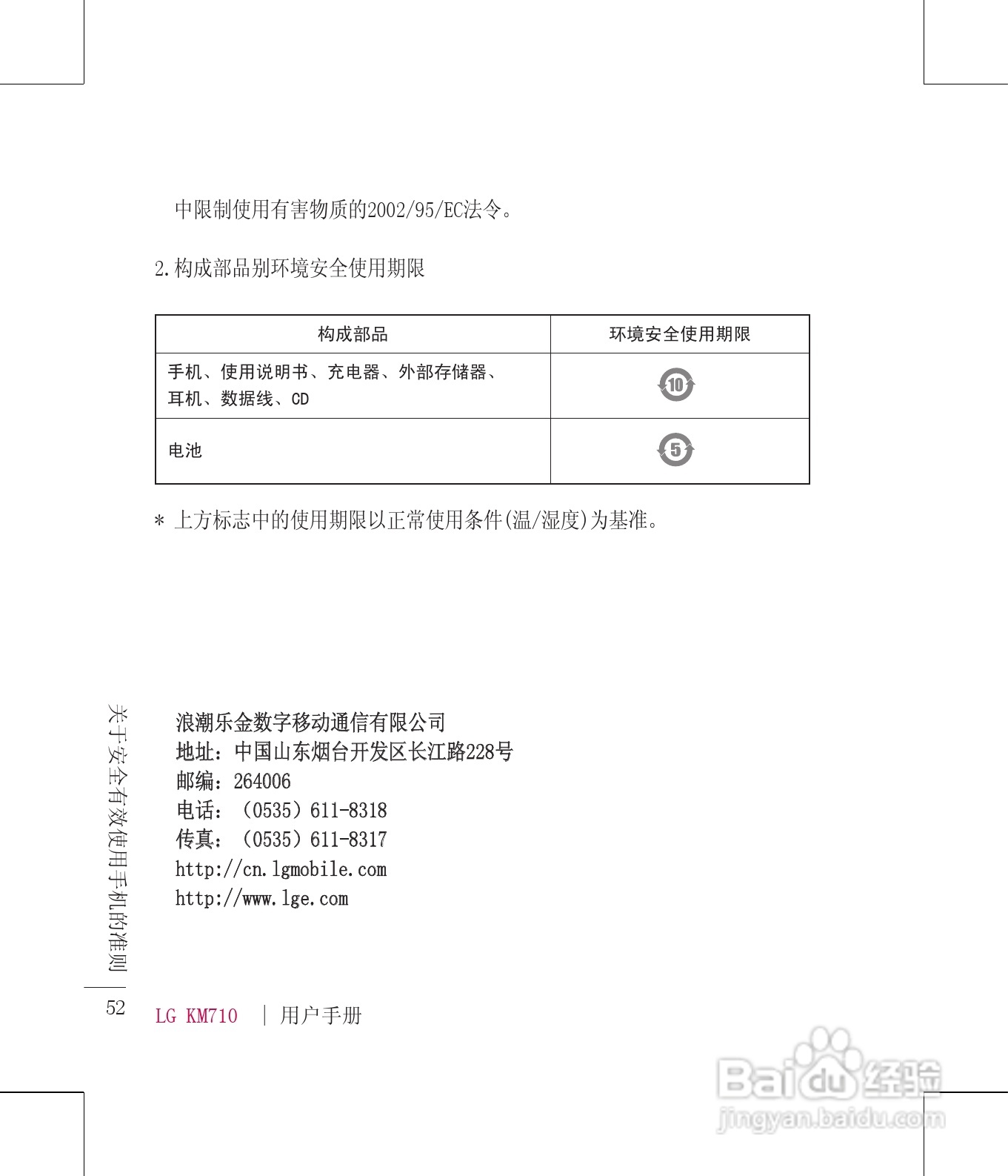 LG KM710手机使用说明书:[6]