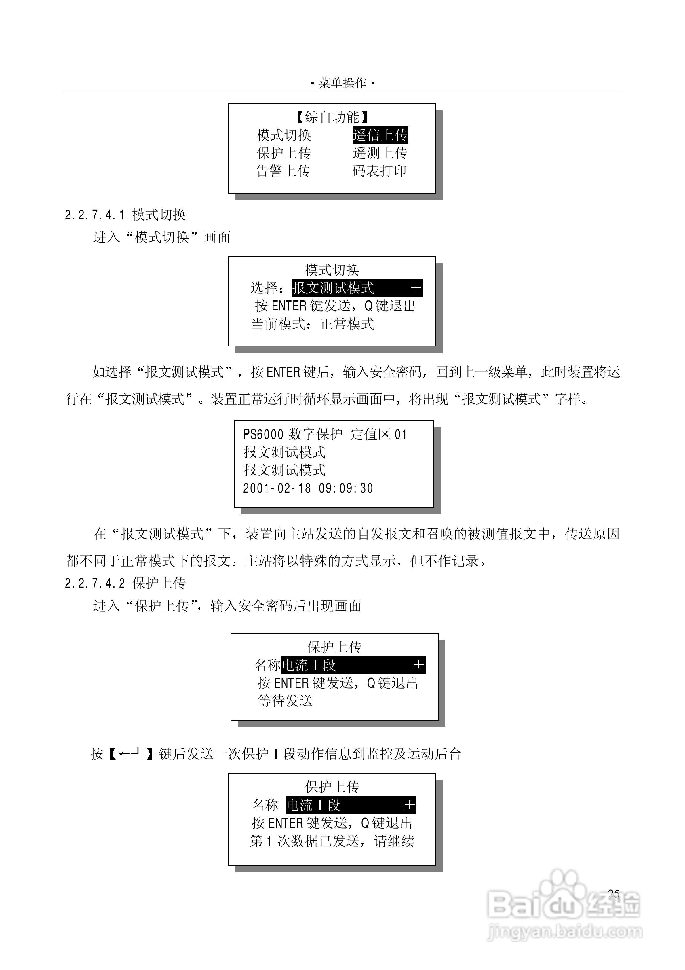 PSC646数字式电容器保护装置使用说明书:[6]