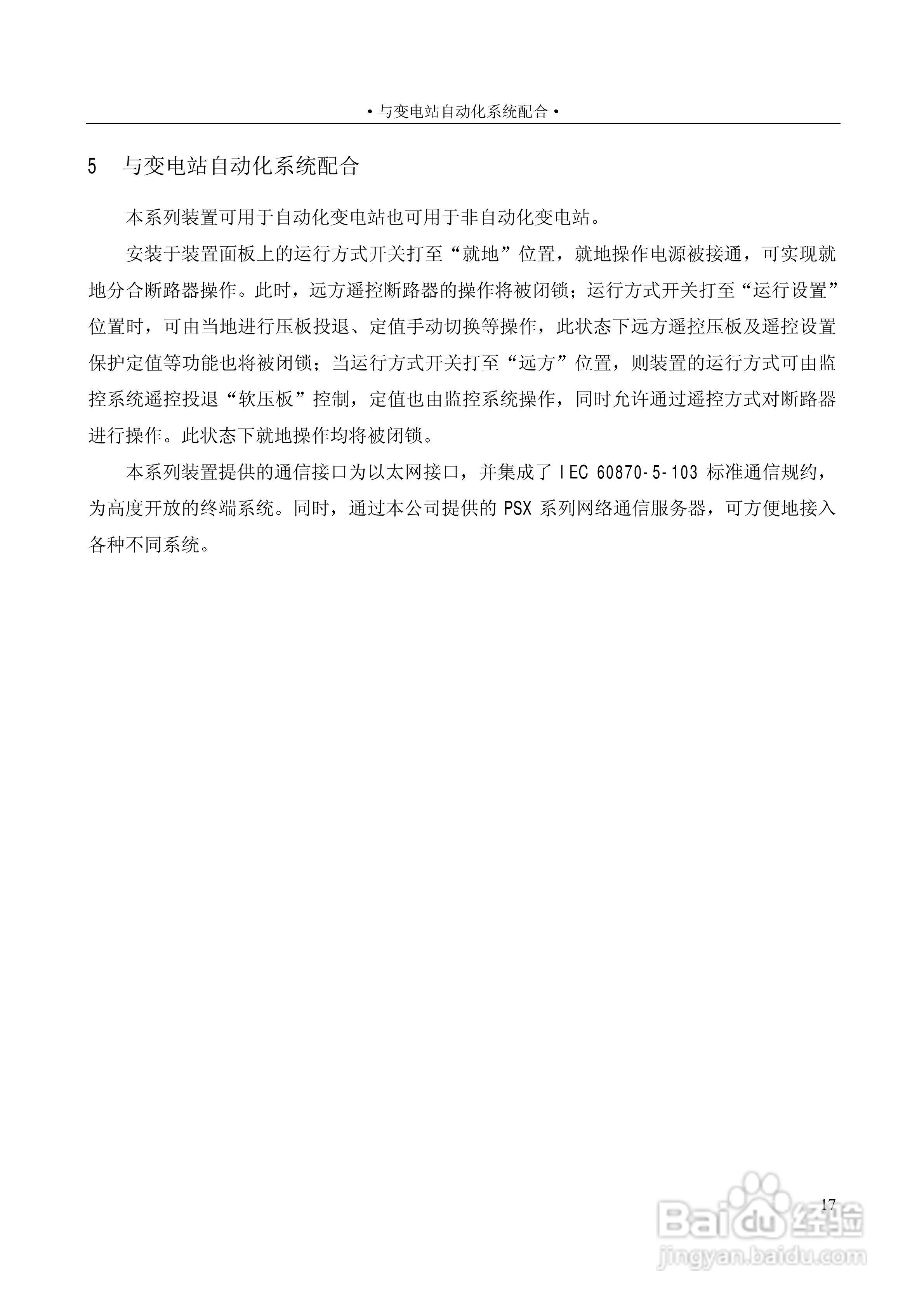 PSC646数字式电容器保护装置使用说明书:[3]