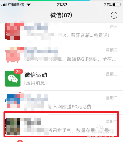 微信怎么打开设置强提醒