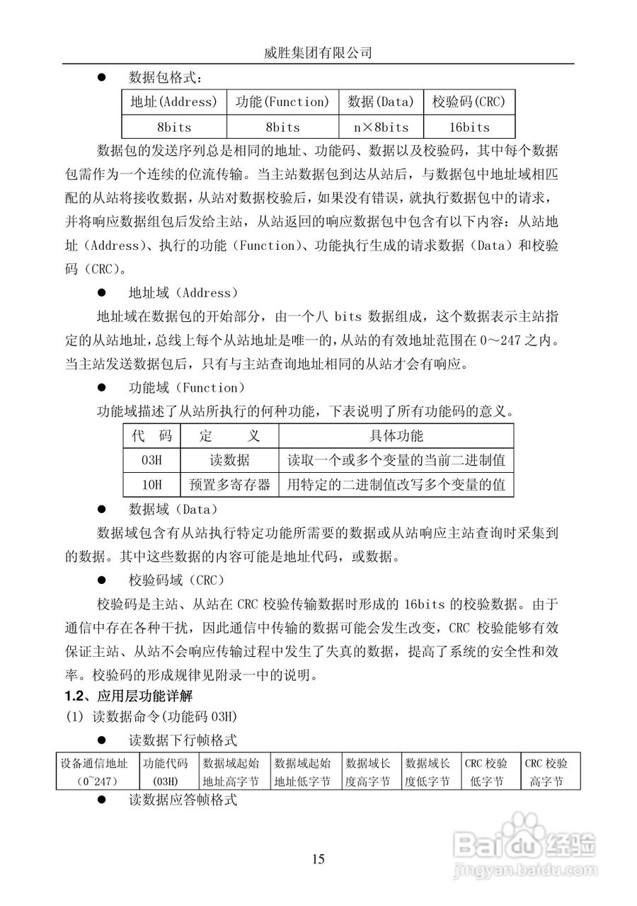 威胜PD1056/1N型单相电子式多功能电能表使用说明书:[2]