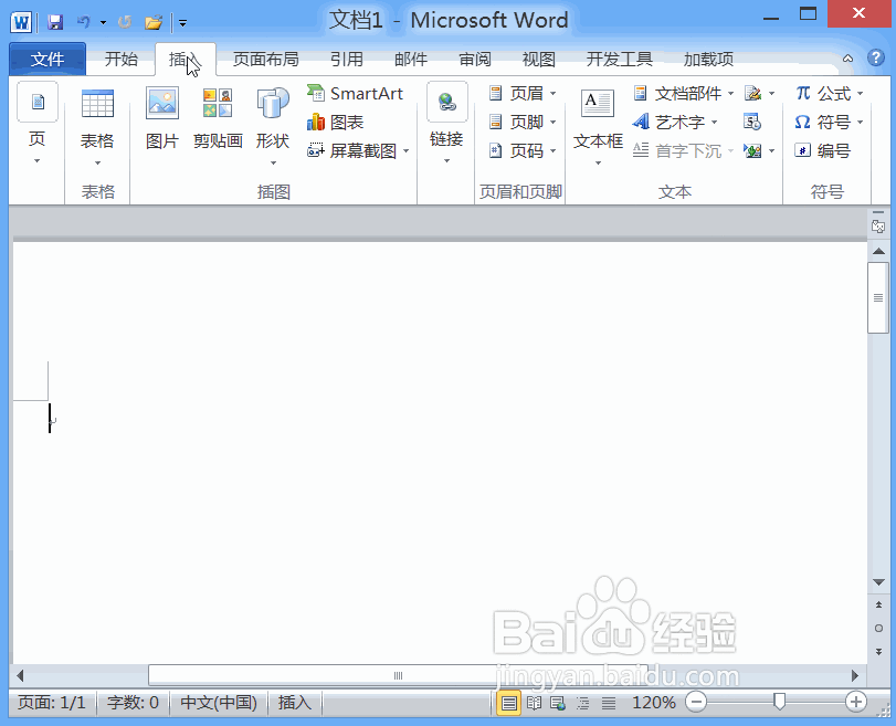 在Word2010中制作打钩控件框