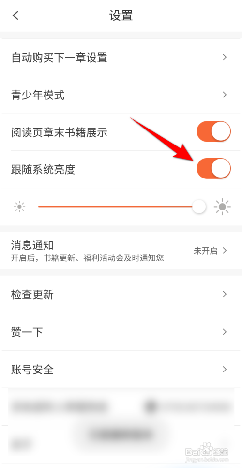 宜搜小说跟随系统亮度如何开启