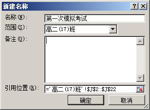 excel中定义名称的多种方法