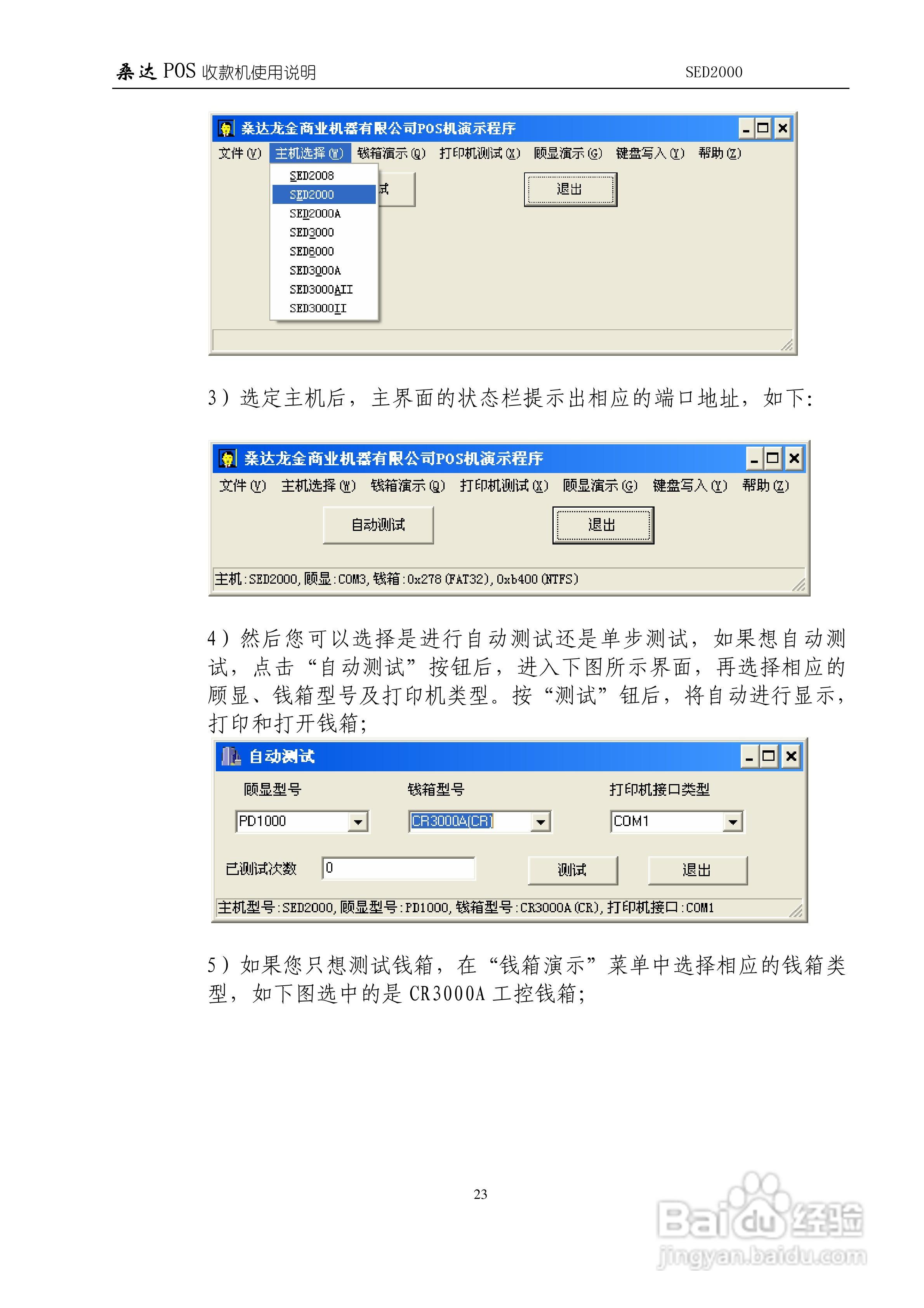SED2000/SED2000( A )/SED2000A POS收款机使用说明 V3:[3]