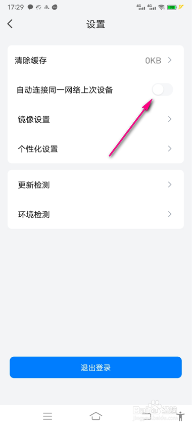 乐播投屏如何自动连接同一网络上次设备