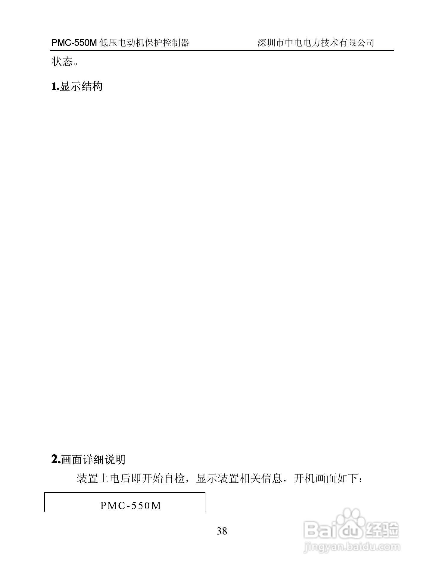 PMC-550M低压电动机保护控制器用户手册:[5]