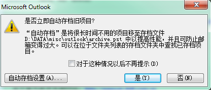 如何在邮箱中配置自动存档