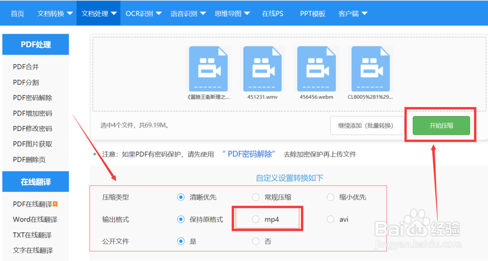 视频文件压缩成MP4格式怎么压缩