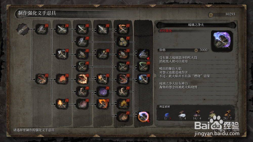 只狼义肢获得方法
