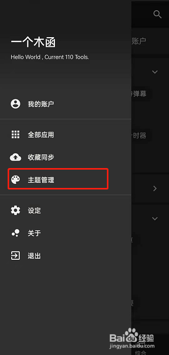 一个木函在哪里更换主题