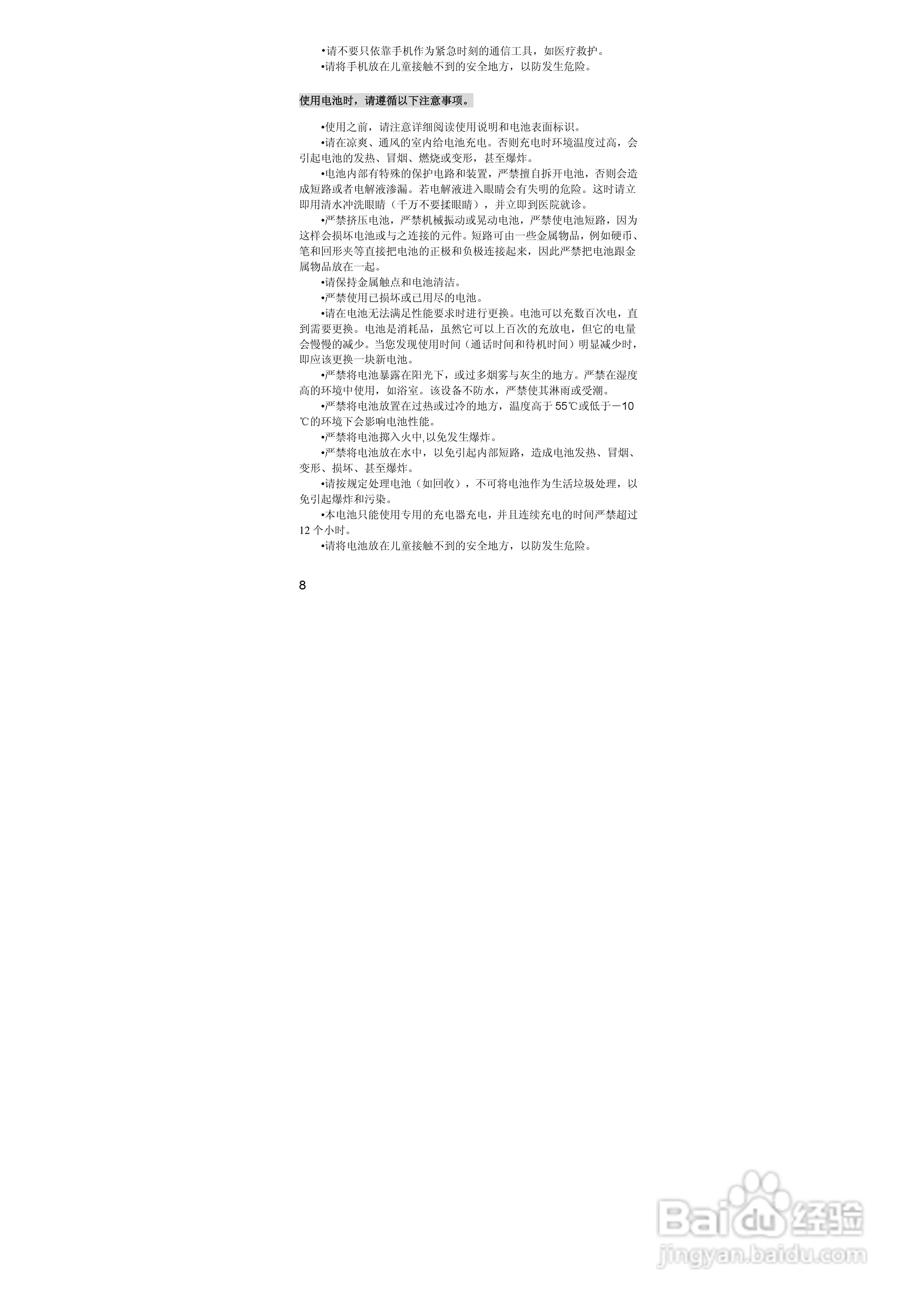 联想lenovo i880手机使用说明书:[1]