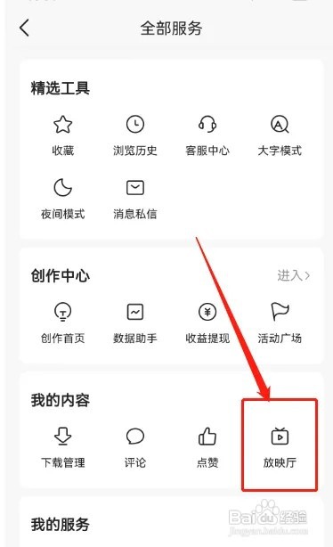 今日头条如何查看放映厅的观看历史