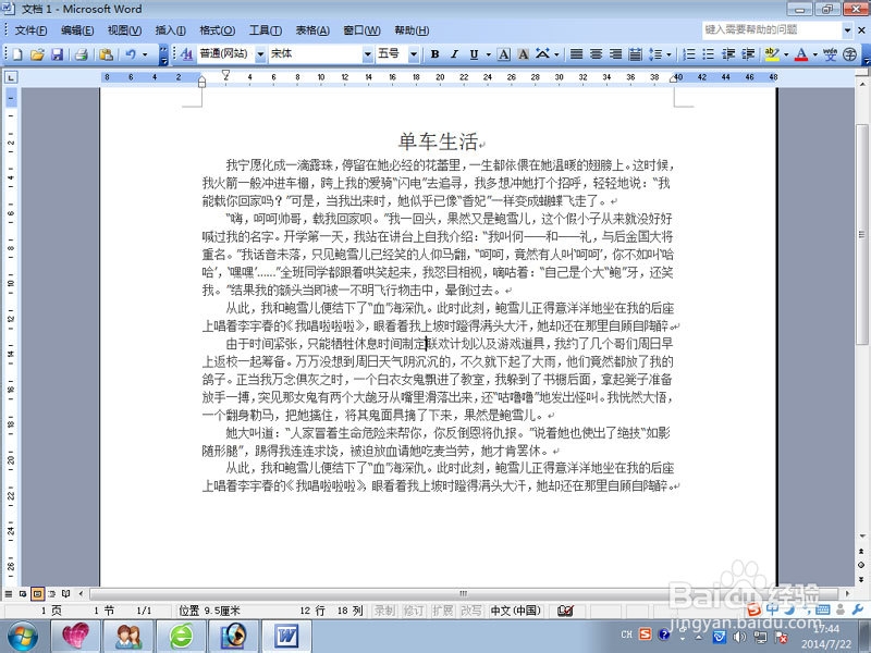 word操作教程：[8]对段落进行设置