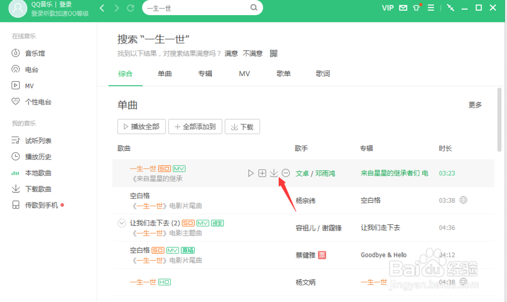 怎样用qq音乐下歌