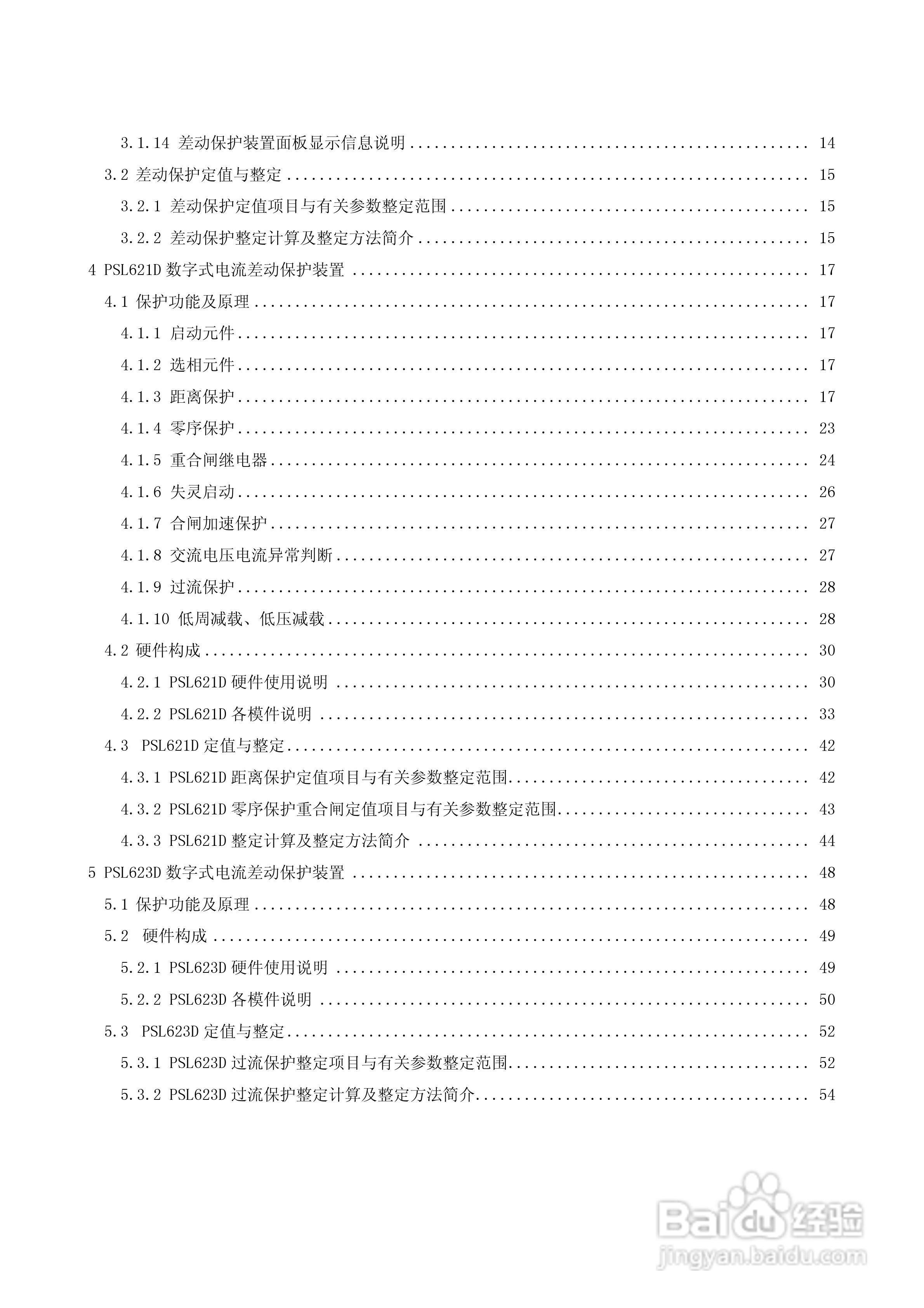 PSL626D数字式线路保护技术说明书:[1]
