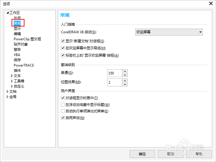 如何关闭CorelDRAW X8欢迎界面
