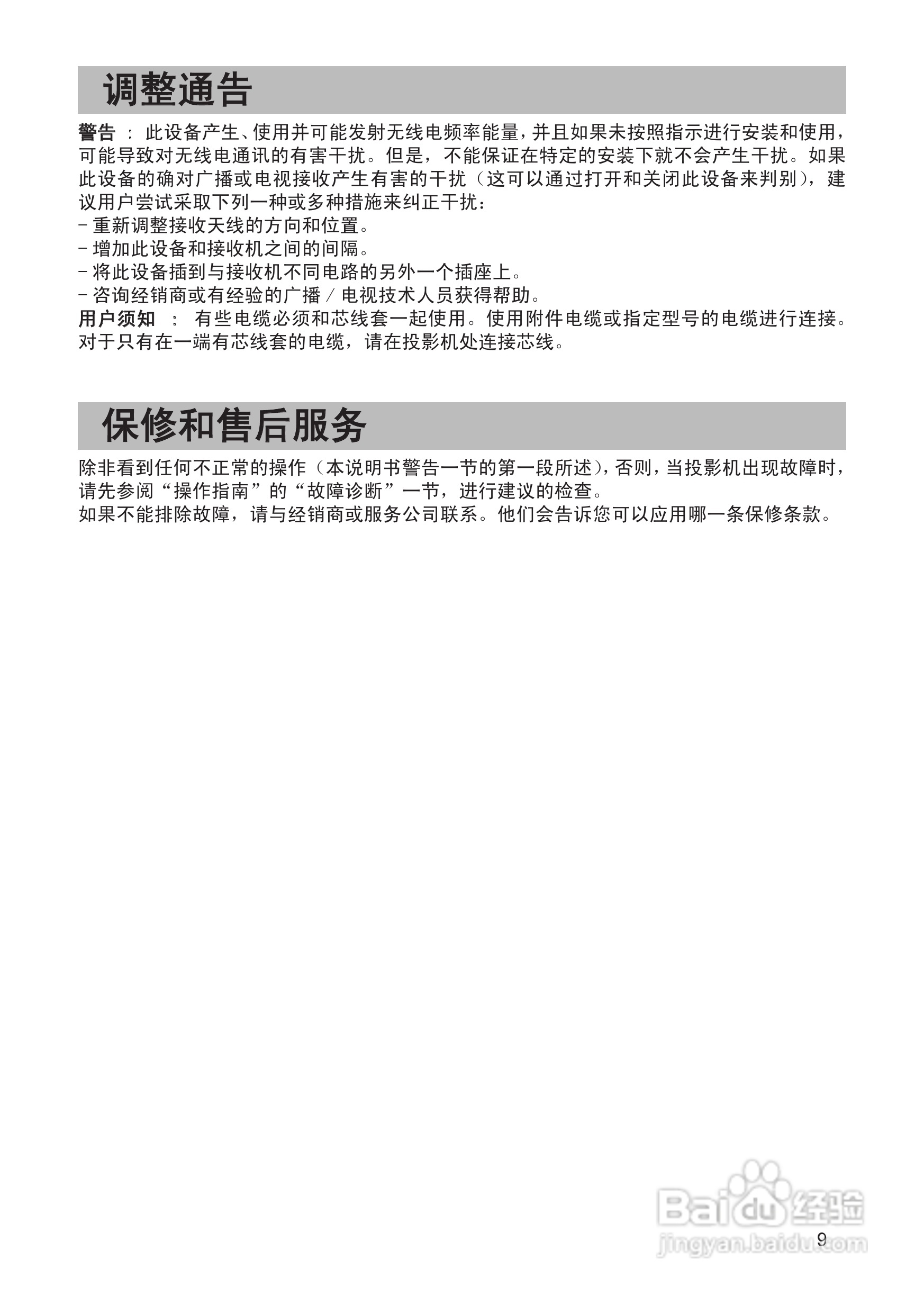 日立 MPJ1投影机说明书:[8]