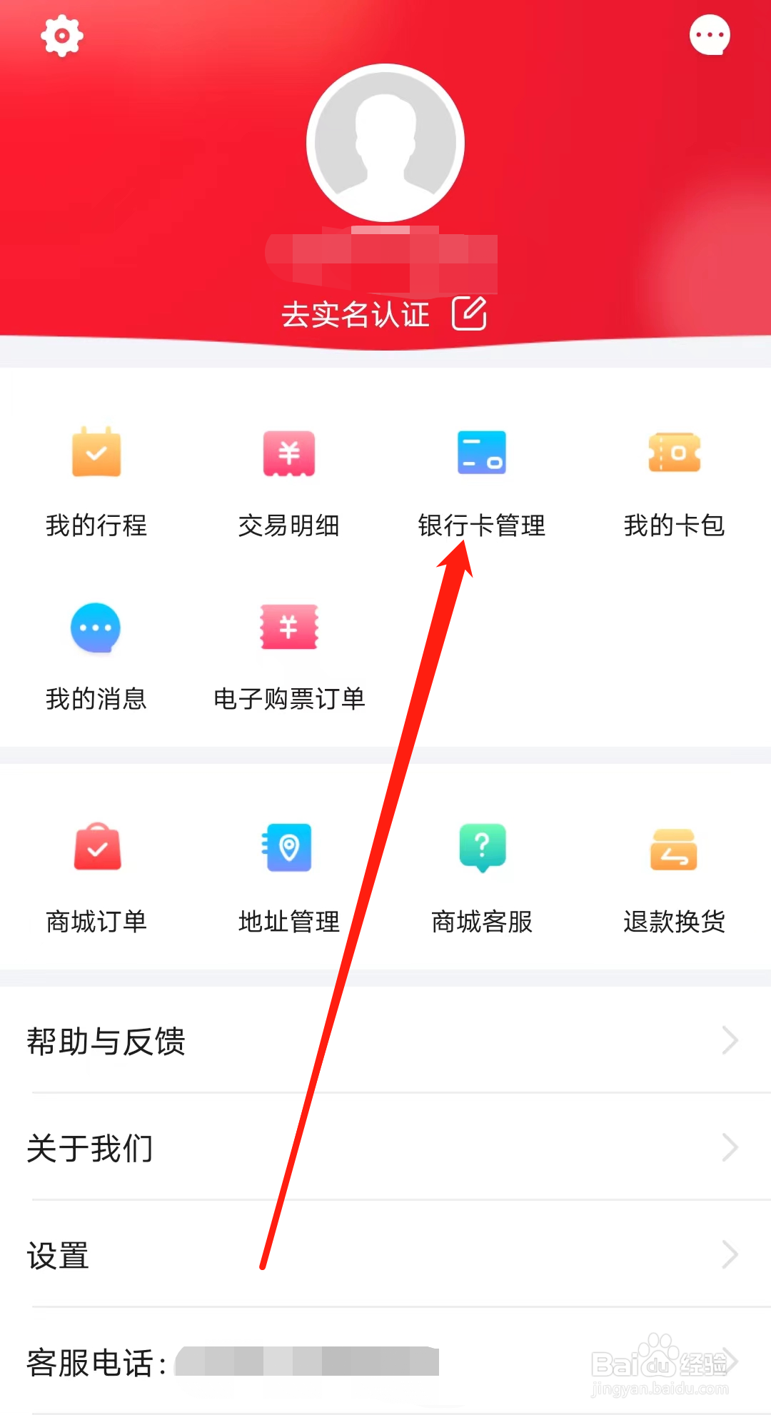 绍兴地铁如何查看银行卡管理
