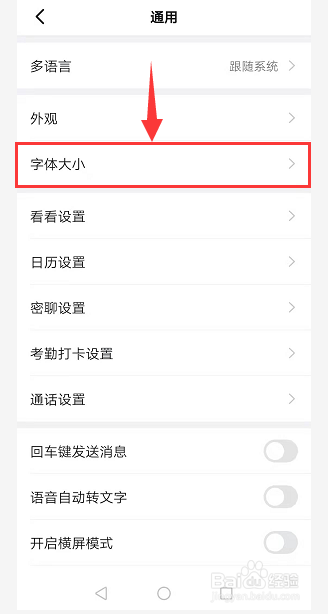 钉钉如何调节字体大小