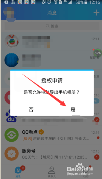 怎么把手机视频照片快速传到电脑上