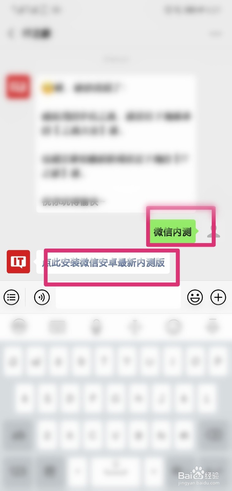 怎样下载使用微信内测版