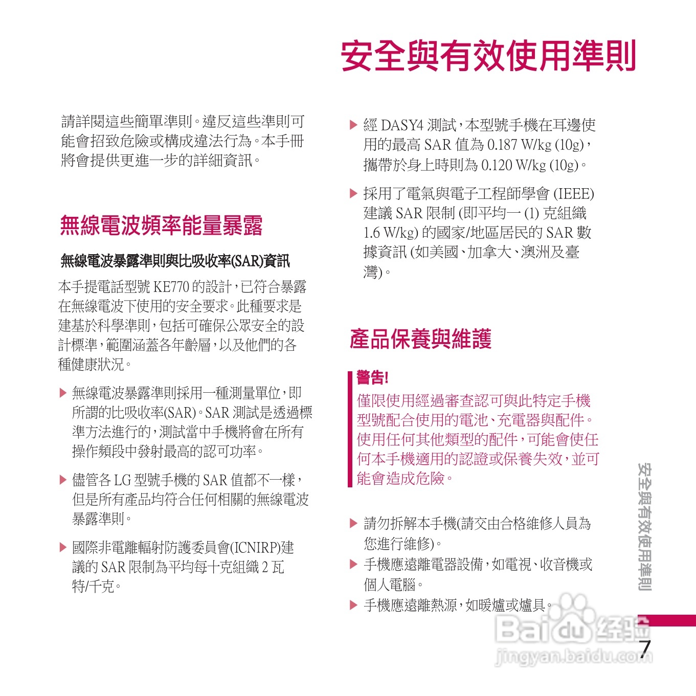 LG KE770手机使用说明书:[1]