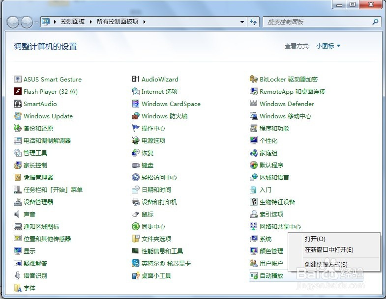 Windows 7 控制面板 自动播放